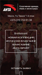 Mobile Screenshot of anta.by